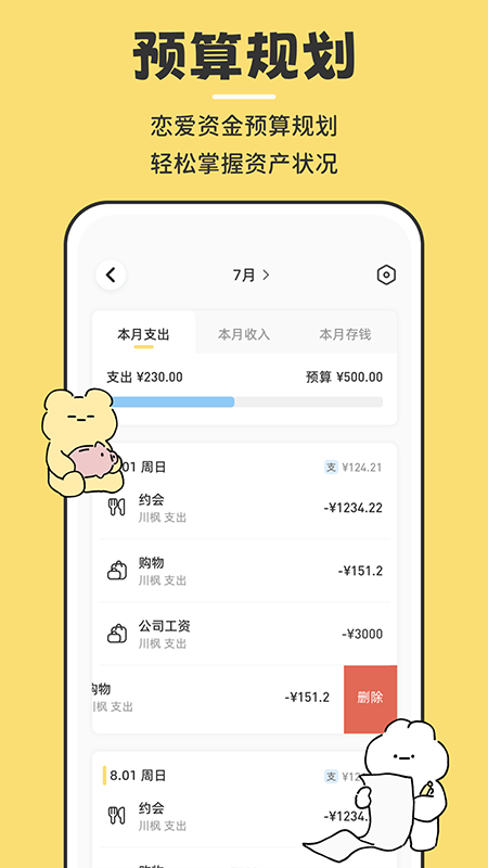 咔比荷包记账 截图5