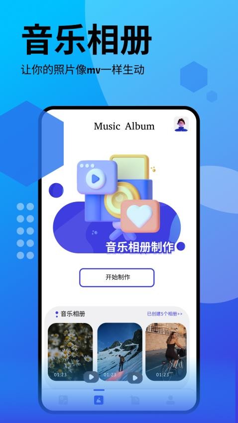 我的相册管理大师app 截图2