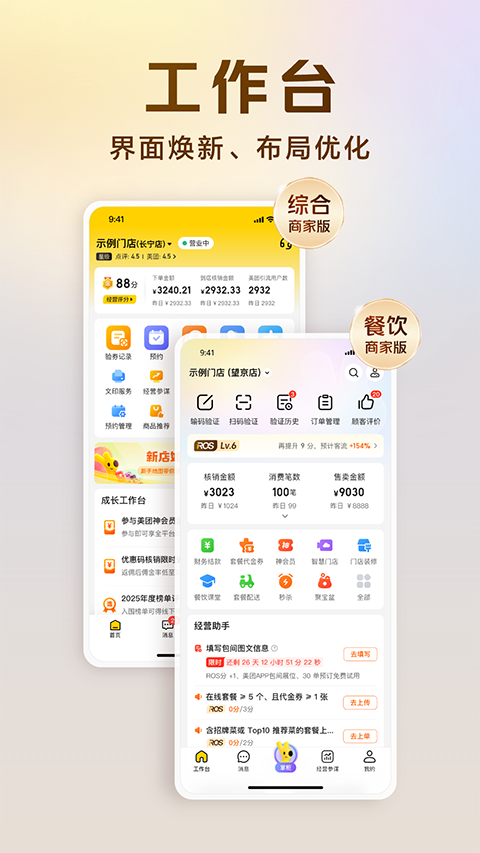 美团经营宝最新版 截图3