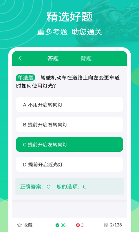 摩托驾考通app 1