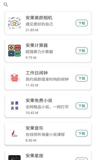 安果应用市场 截图4