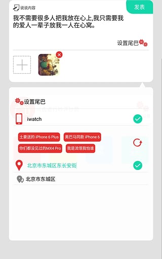 qq说说管家无限积分版 截图2