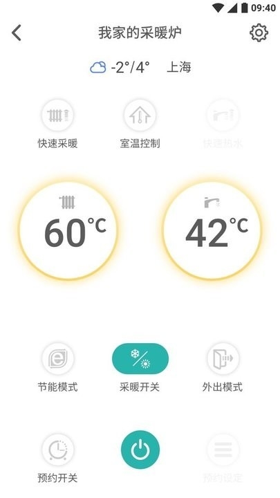林内智家app官方下载 截图3
