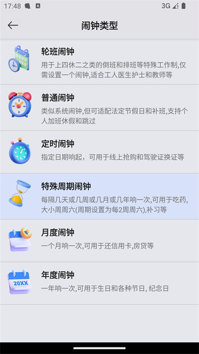 万能闹钟app 1