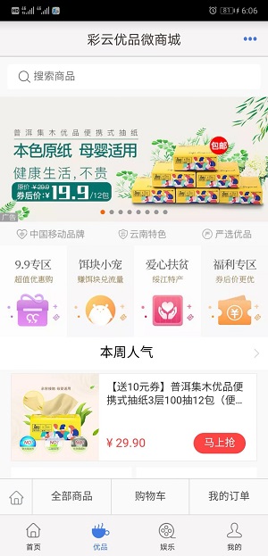 云南移动和生活免费版 截图2