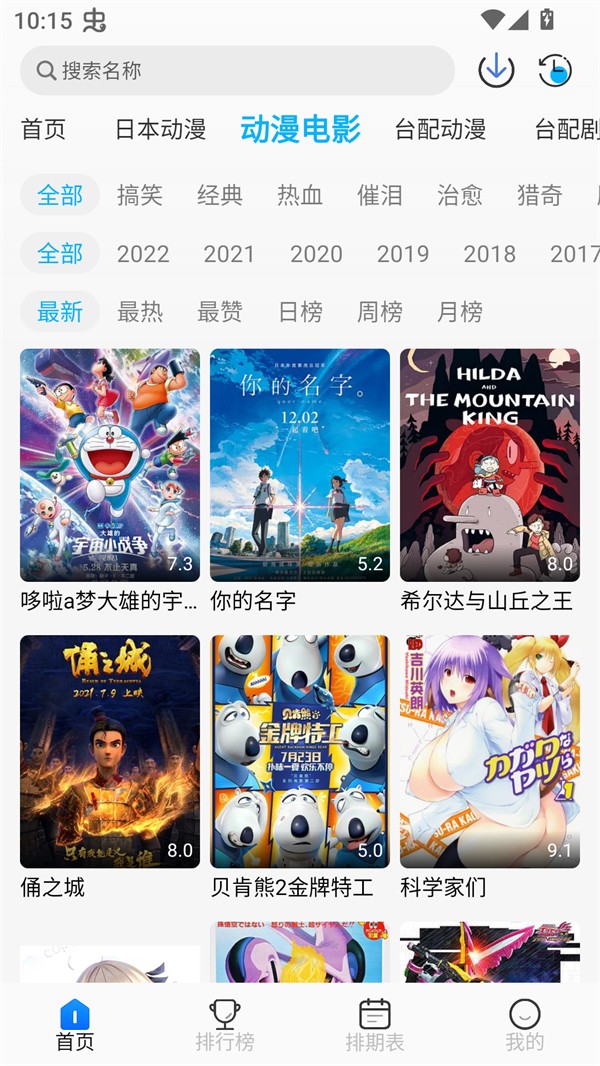 亚托动漫2026最新版 截图5