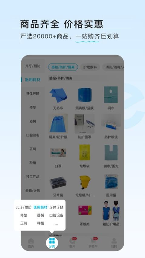 e看牙商城app 截图4