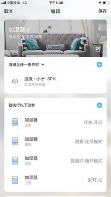 科思顿智慧家 截图4
