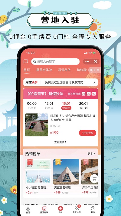 去露营app 1
