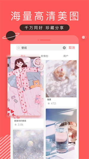 堆糖app官方正版 截图2