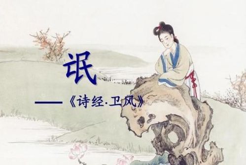 《诗经·氓》原文及详尽译文 3