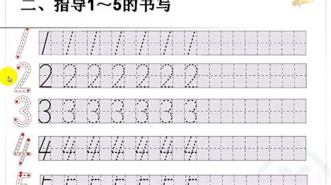 请问1到10的数字应该如何正确书写及格式规范？ 3