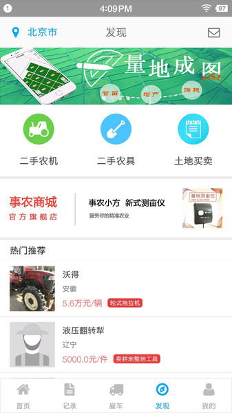 事农农机助手 1