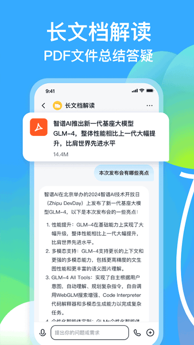 智谱清言ai 截图4