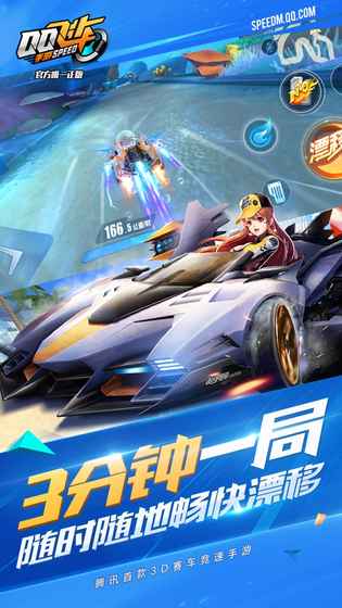 qq飞车云游戏 1