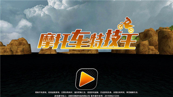 摩托车特技王手机版 1