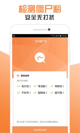 微粉助手免费版 截图3