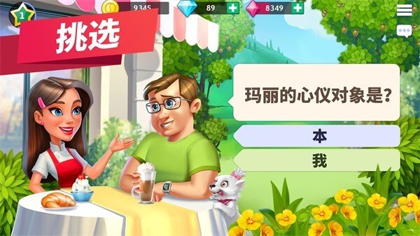 我的咖啡厅正版 截图3