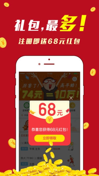 355彩票手机app 截图3