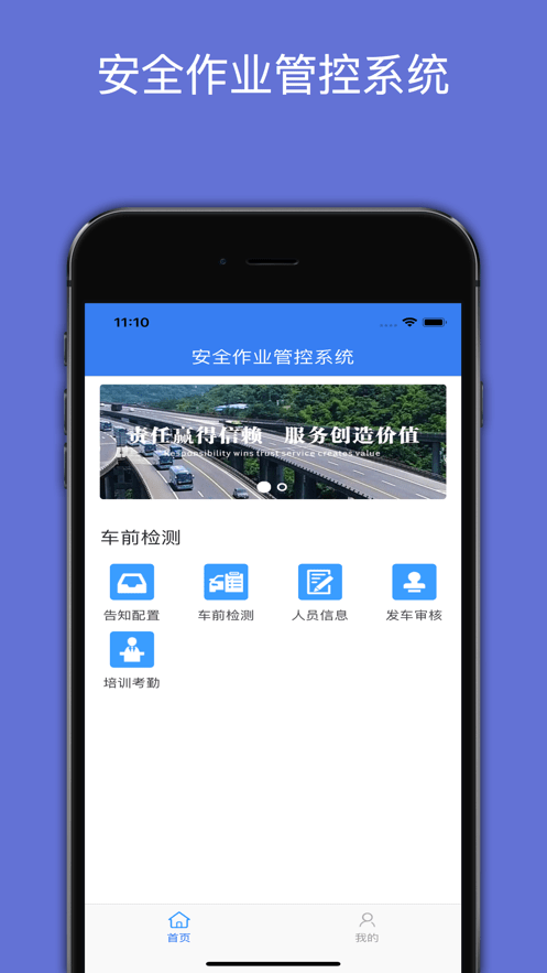 数智公交 截图3