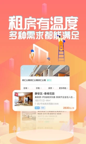 蘑菇租房APP 截图2