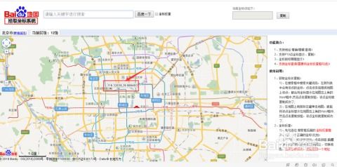 百度地图中如何快速查询地点的经纬度 1