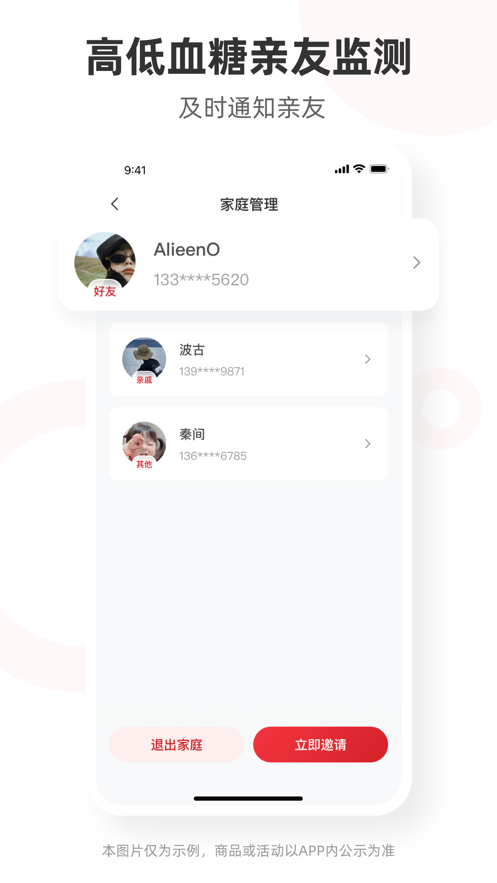 三诺爱看健康 截图4