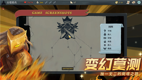 尖塔奇兵中文版 截图3
