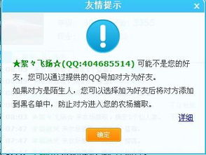 QQ农场防盗秘籍：有效阻止陌生人偷菜技巧 1