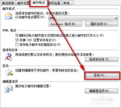 如何在Outlook 2007中设置邮件签名？ 1