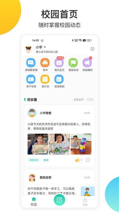 掌心宝贝官方免费版 截图3