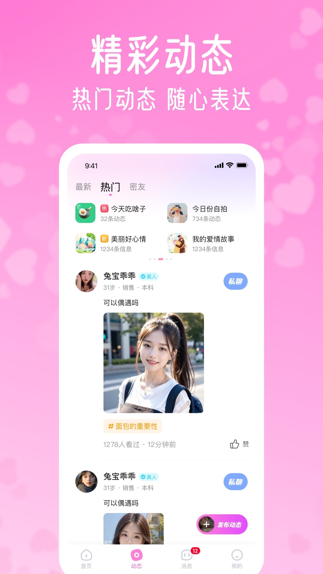 酥恋交友 截图2