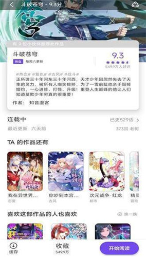 漫士多漫画网页入口app 截图2