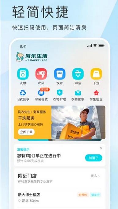 海乐生活 截图2