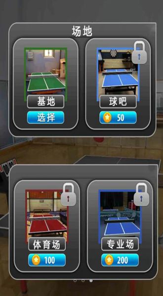 火柴人乒乓球大赛最新版 截图2