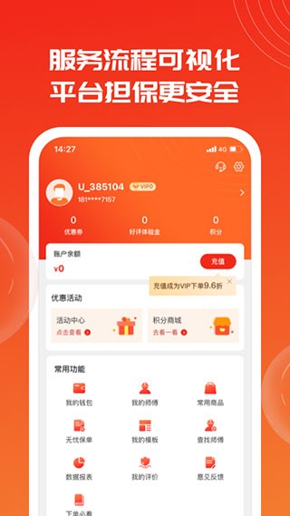 鲁班到家 截图1