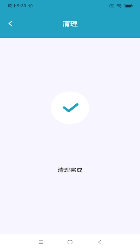 虎年清理助手 1