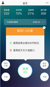 快达司机端 1