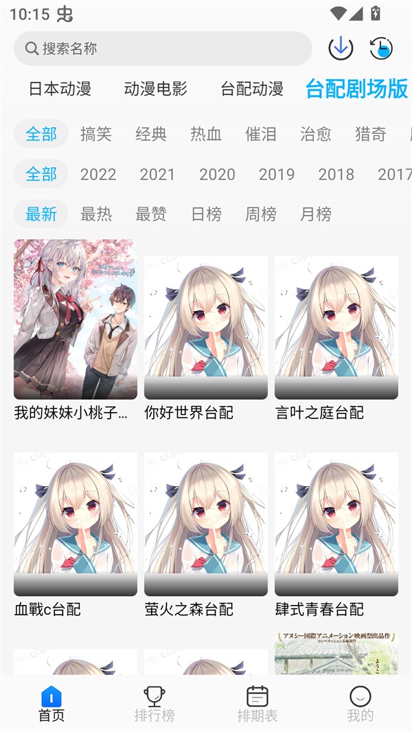 亚托动漫2026最新版 截图4
