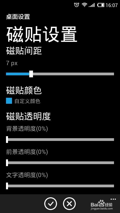 在WP8手机上添加并调整桌面图标大小及位置的方法 4