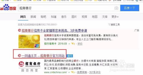 招行网银专业版在线支付指南 3