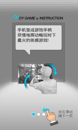 动游游戏手柄 2.9.0.32 截图2
