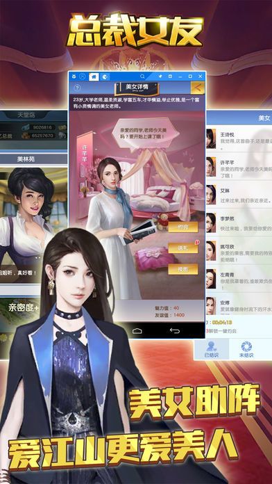 总裁女友 截图3