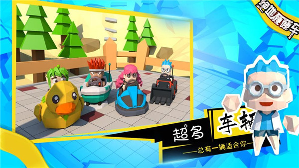 绝地碰碰车 截图3