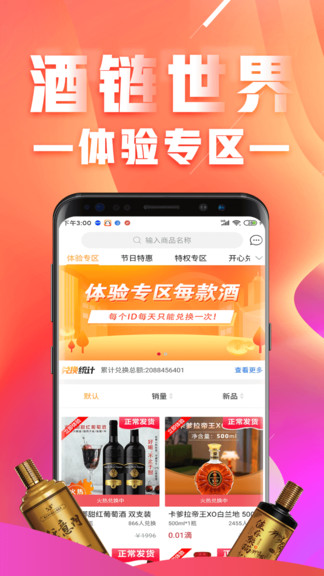 酒链世界2025最新版 v3.4.6.0 1