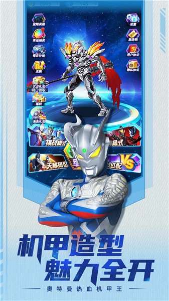 奥特曼热血机甲王5v5版本 1
