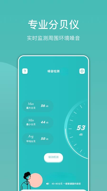 噪音检测仪app 截图2