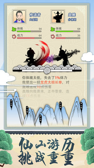 修仙式人生模拟器 截图3