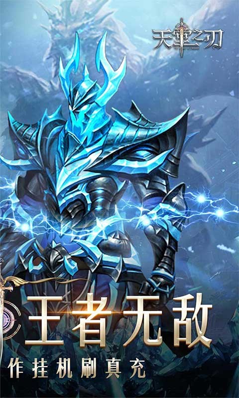 天堂之刃 截图4