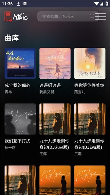 黑山音乐官方版 截图3